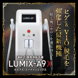ルミクスA9x